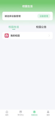 碧蓝育才家长APP正式版