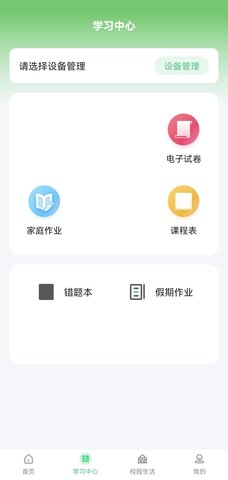 碧蓝育才家长APP正式版