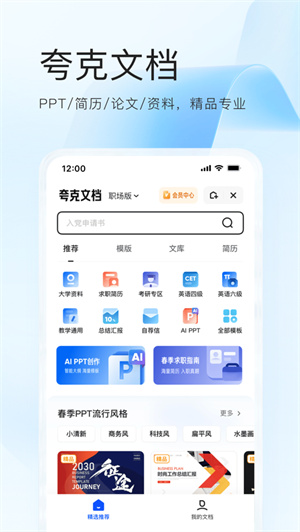 夸克app最新版2024安卓下载