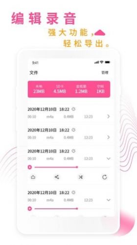 录音机音频助手app安卓下载