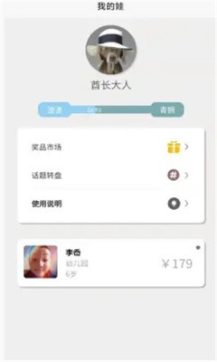 少年儿童习惯养成APP