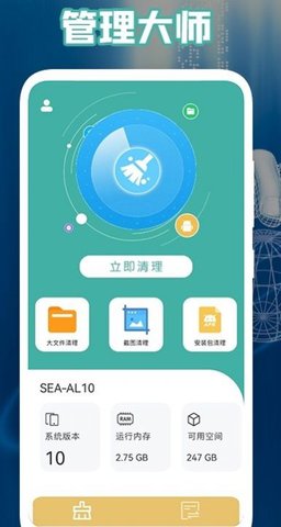 管家大师手机版