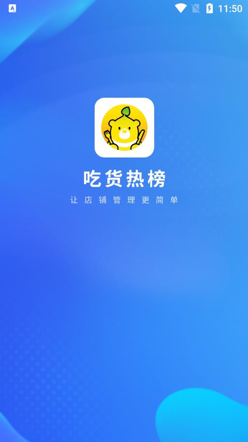 吃货热榜安卓app下载