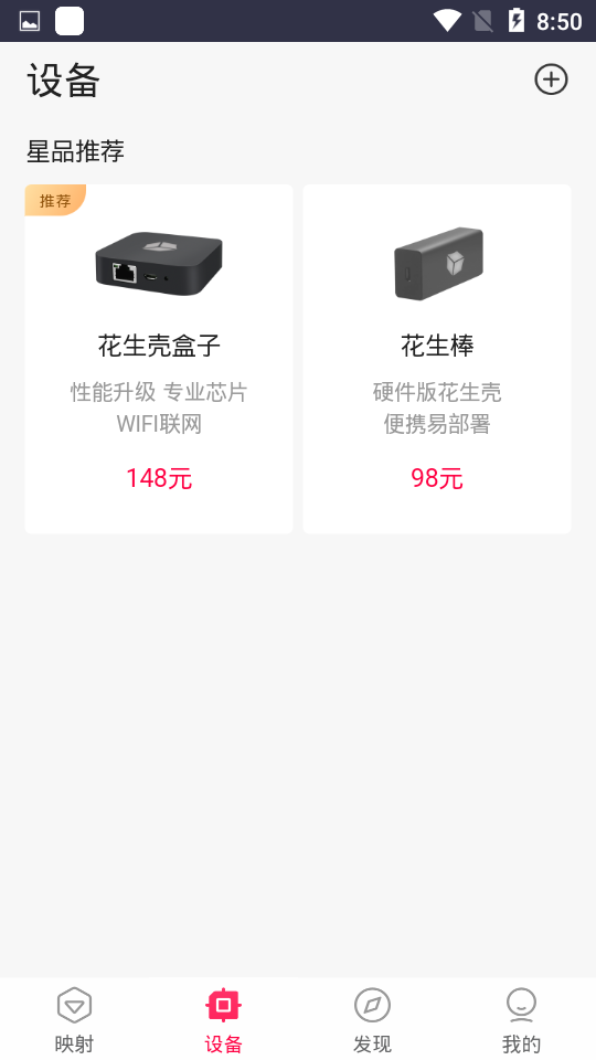 花生壳管理app