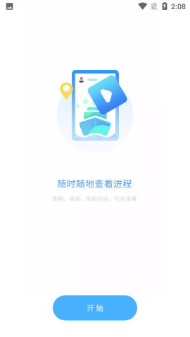 东亿智运船东端app最新版