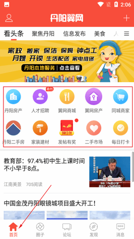 丹阳翼网论坛聚焦丹阳APP