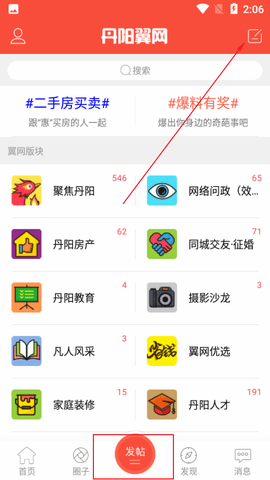 丹阳翼网论坛聚焦丹阳APP