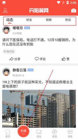 丹阳翼网论坛聚焦丹阳APP