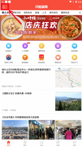 丹阳翼网论坛聚焦丹阳APP