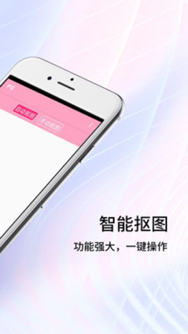 秀秀抠图大师app官方版