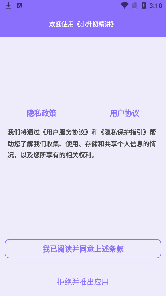 小升初精讲手机苹果下载