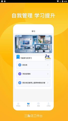 三翼鸟工作台app官方版