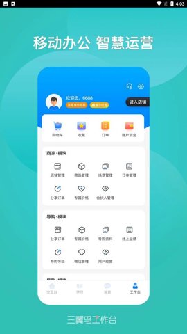 三翼鸟工作台app官方版