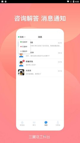 三翼鸟工作台app官方版