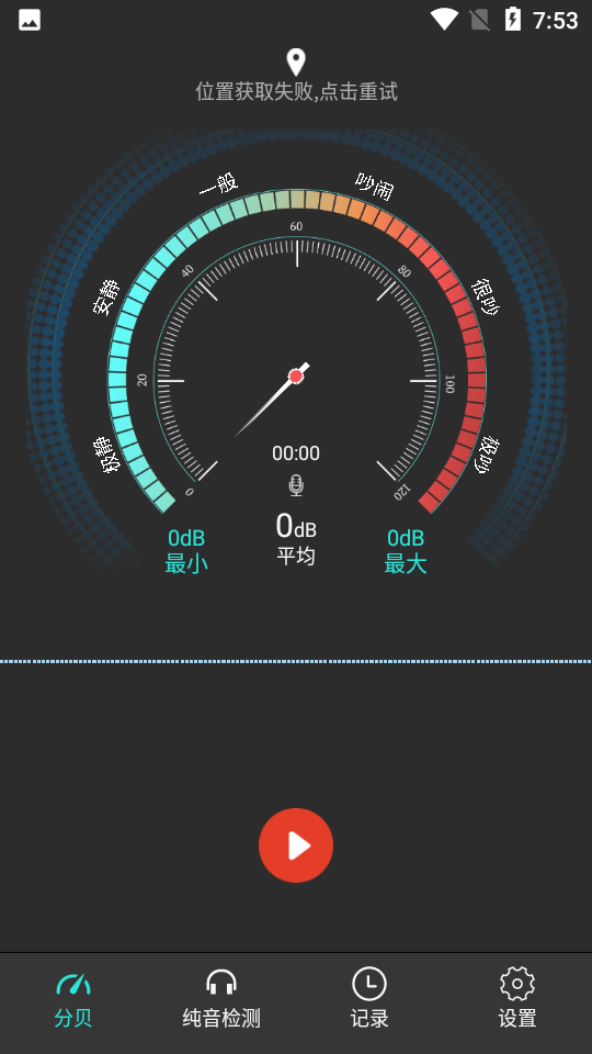 噪音测量仪手机苹果版