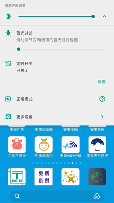 安果护目镜ios下载安装