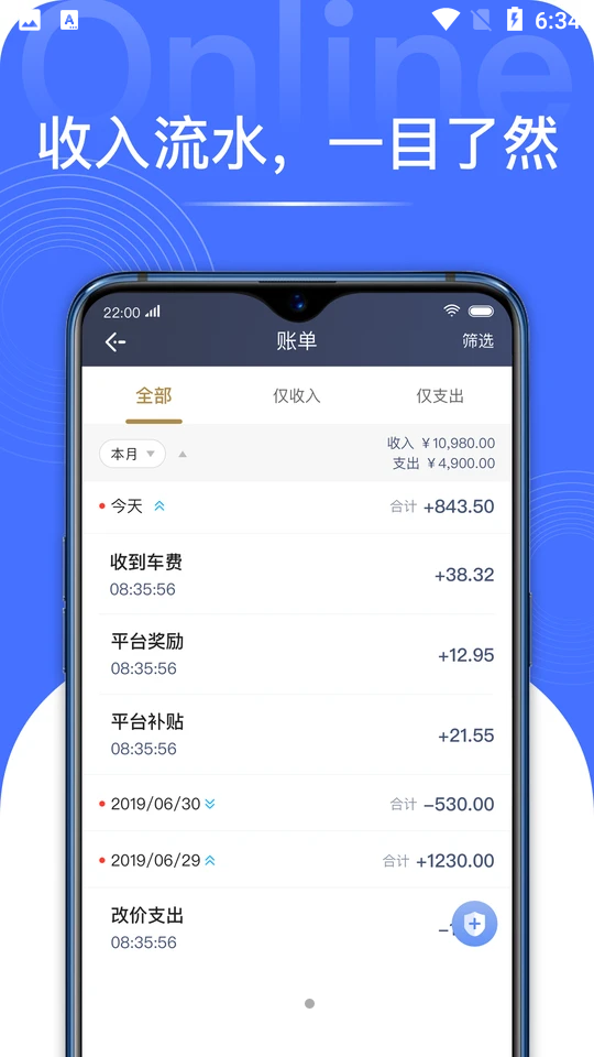 车马出行司机APP