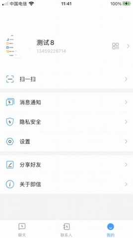 即信苹果版app