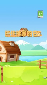 拦住拆家的它下载最新app