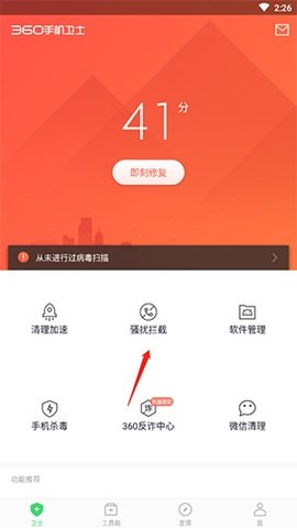 360手机卫士app