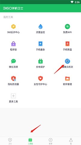 360手机卫士app