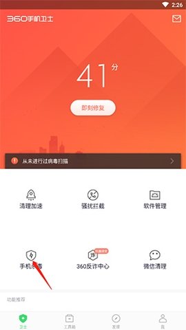 360手机卫士app