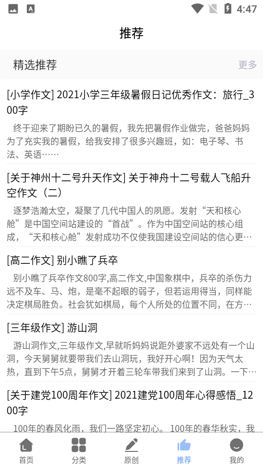 学霸作文下载苹果版本