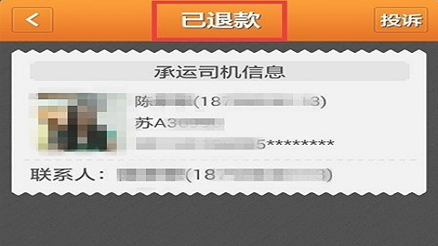 运满满货运平台app