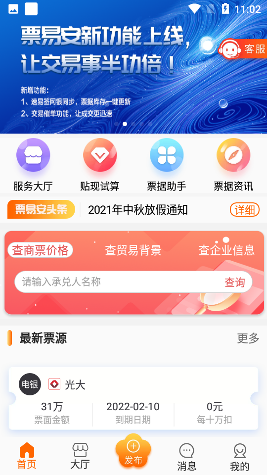 票易安app