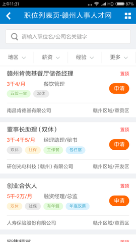 江西赣州人才网APP