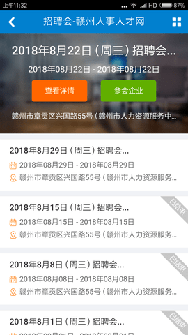 江西赣州人才网APP