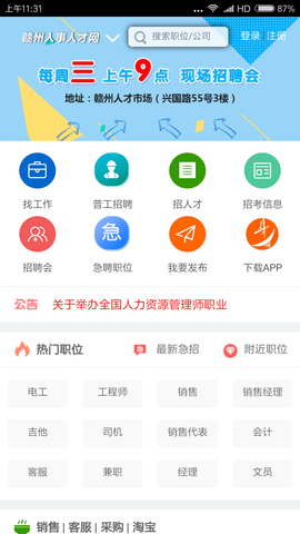 江西赣州人才网APP