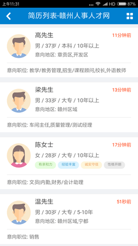 江西赣州人才网APP