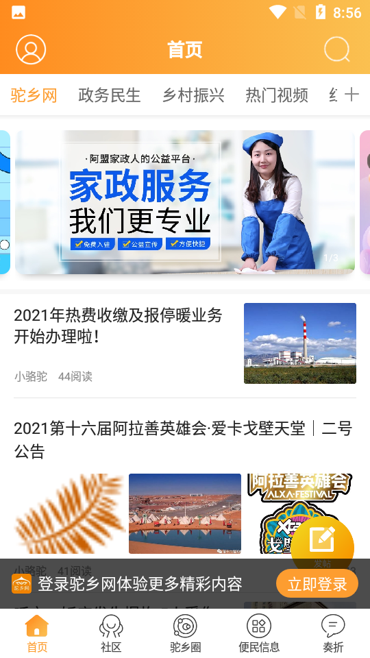 驼乡网APP