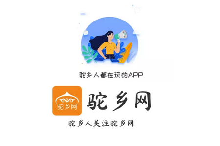 驼乡网APP