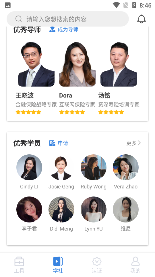 精算助理APP