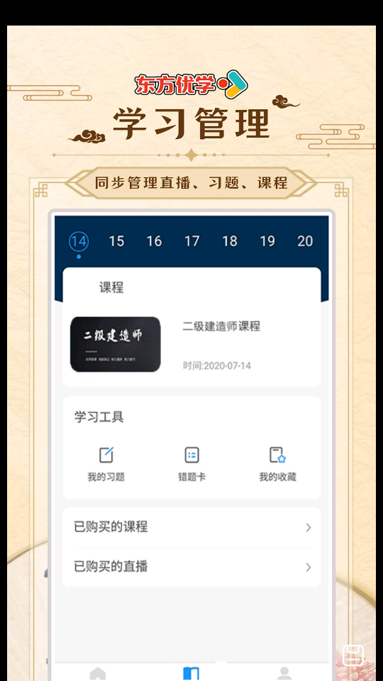 东方优学APP