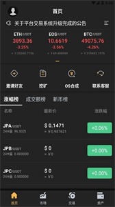 JPEX交易所下载安装最新版