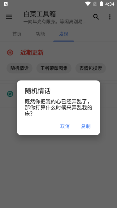 白菜工具箱ios手机下载