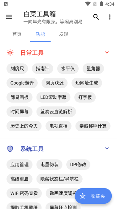 白菜工具箱ios手机下载