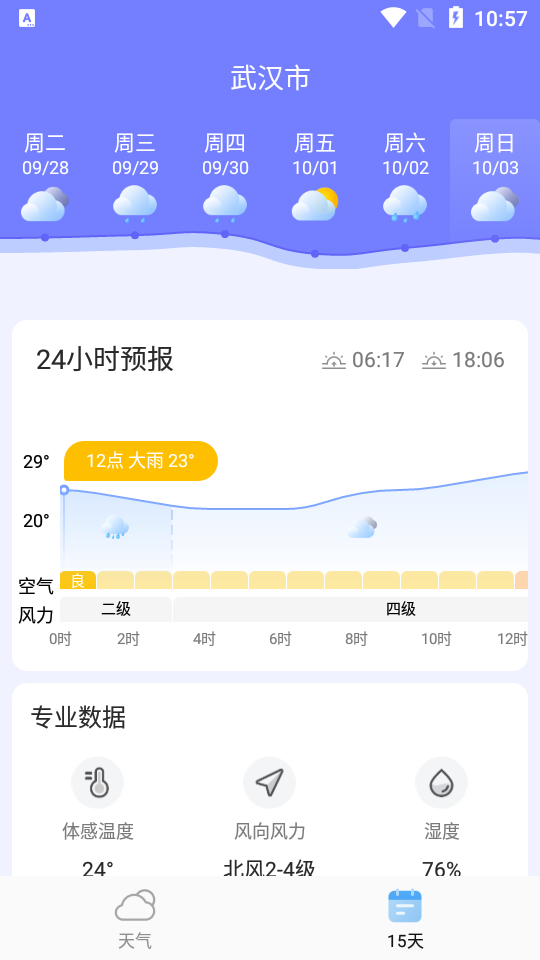 福禄万年历手机下载安装