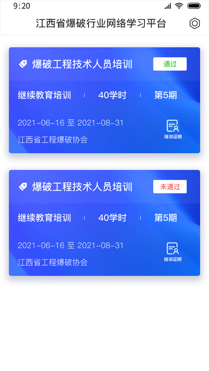 爆破行业网络学习平台ios下载