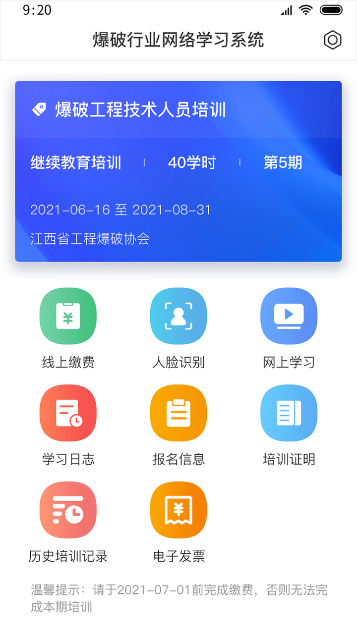 爆破行业网络学习平台ios下载