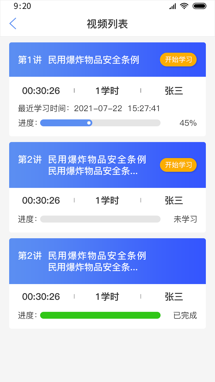 爆破行业网络学习平台ios下载