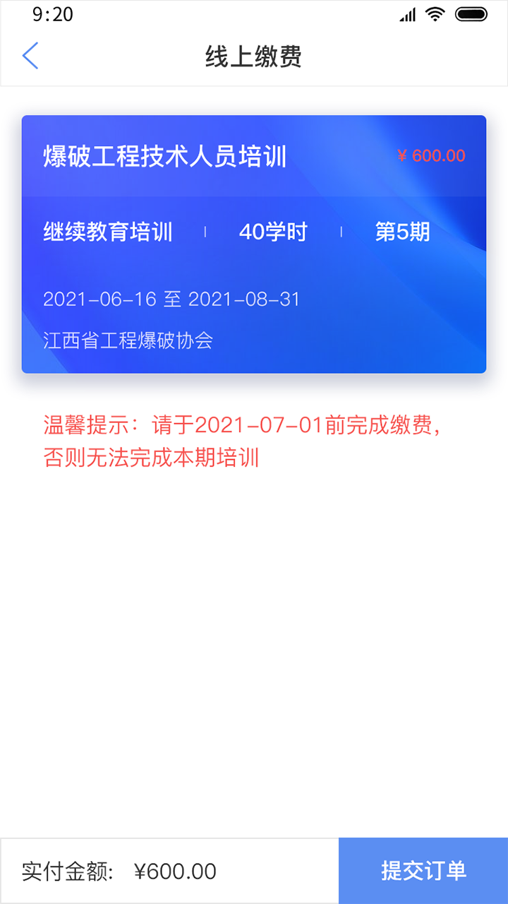 爆破行业网络学习平台ios下载