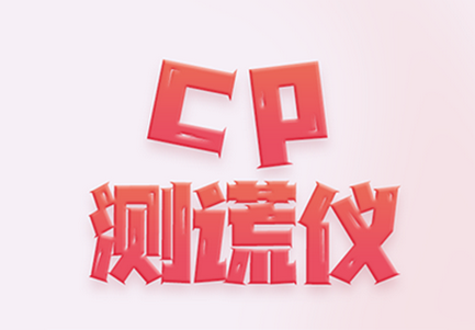 CP测谎仪app最新版