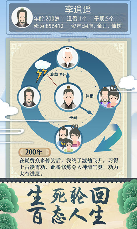 修仙式人生app1.05