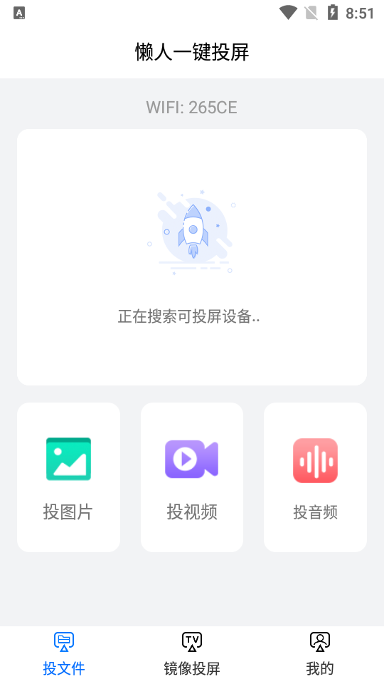 懒人一键投屏app