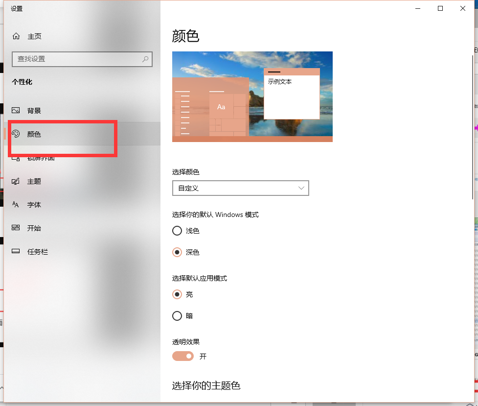 Win10X鲜艳度调节图文教程