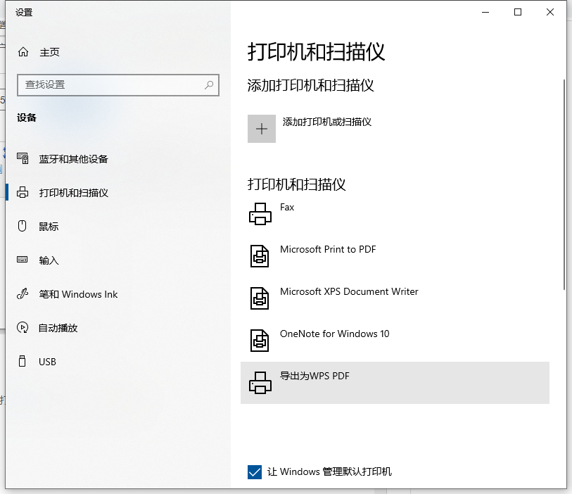 Win10电脑设置共享打印机图文教程